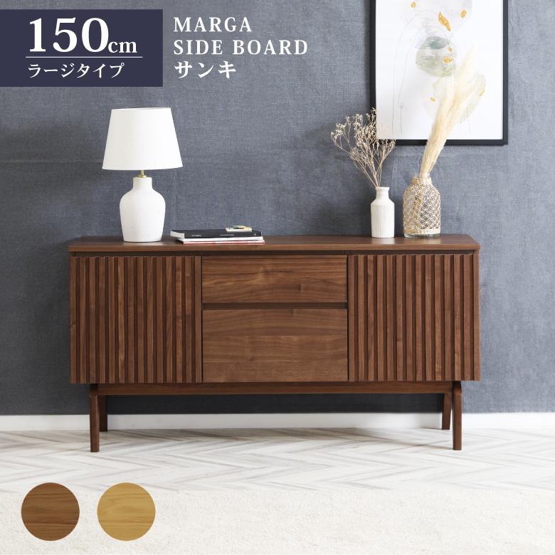 サンキ サイドボード テレビボード 150cm ウォールナット ホワイト