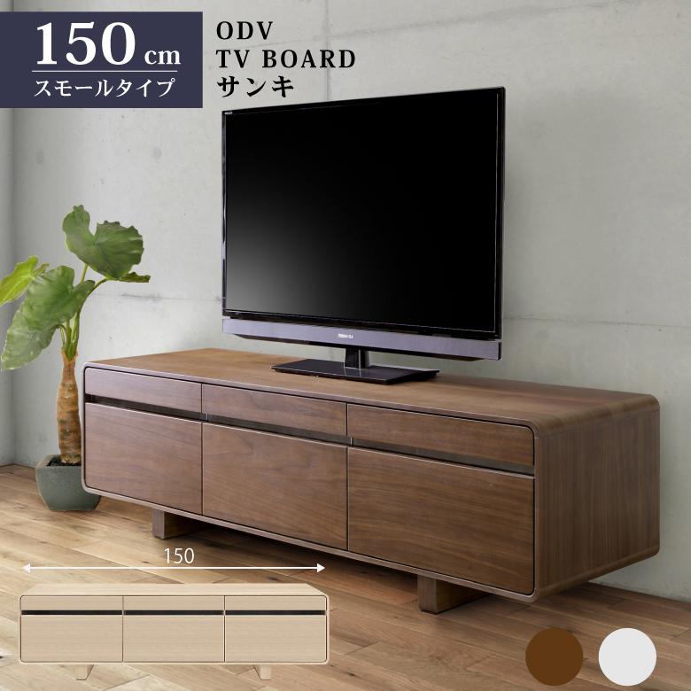 サンキ TVボード テレビボード 150cm ウォールナット ホワイトオーク 2