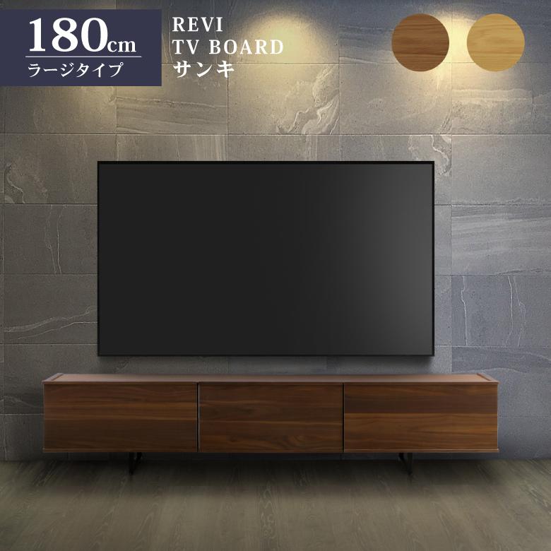 サンキ サイドボード テレビボード 180cm ウォールナット ホワイト