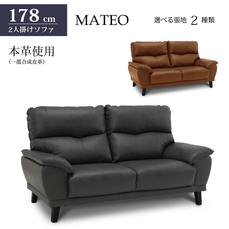 サンキ 2人掛けソファ 本革 合成皮革 w175cm 2色 ブラック ブラウン