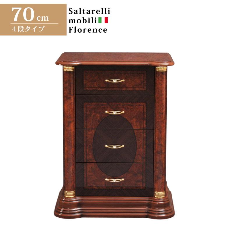 サルタレッリ フローレンス 4段チェストS ナイトテーブル タンス