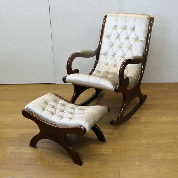 ロッキングチェアー オットマン付き サテン ソファ 一人掛け 木製 完成