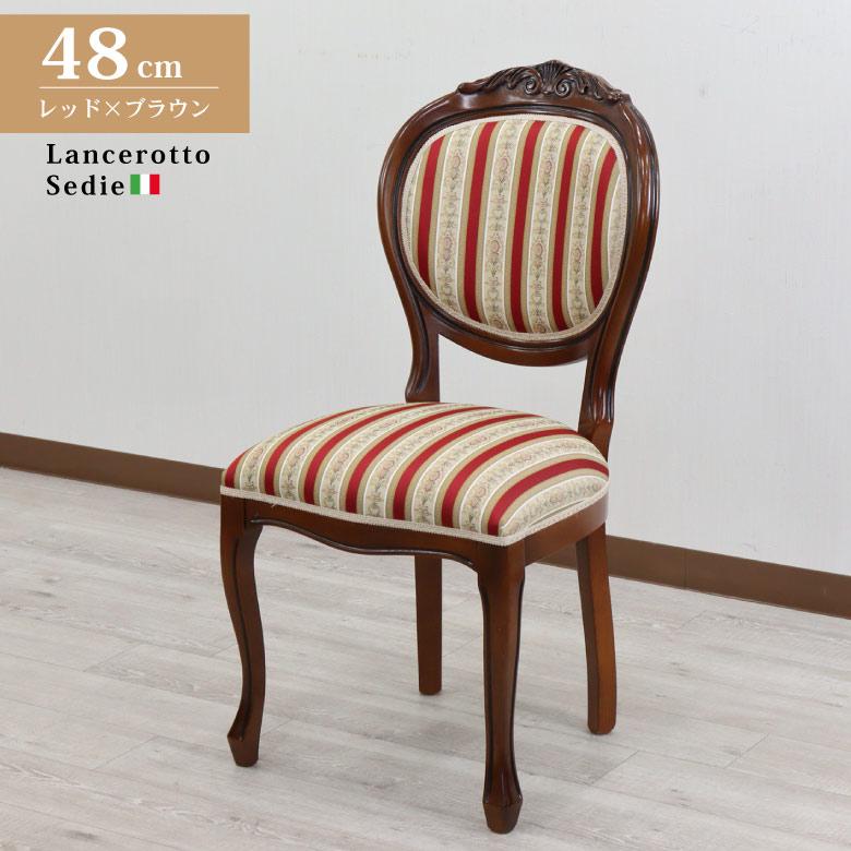 イタリア ダイニングチェア 4脚セット 猫脚 レッドストライプ 完成品