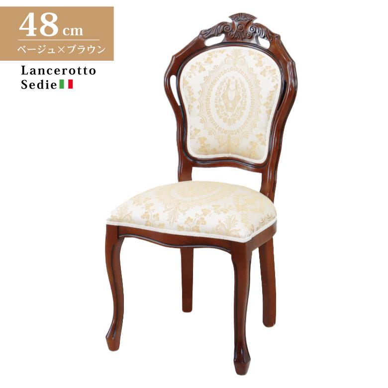 ダイニングチェア イタリア ベージュ 木製 猫脚 完成品 椅子 チェアー