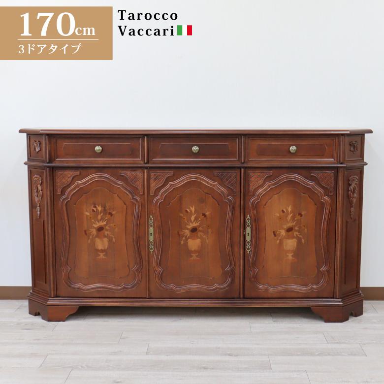 イタリア キャビネット サイドボード 170cm幅 象嵌 アンティーク
