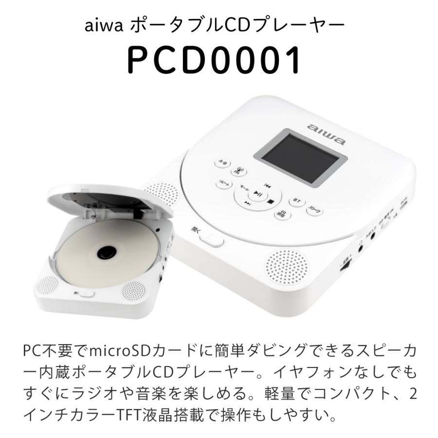 アイワ aiwa ポータブル CDプレーヤー GAA5-PCD0001 スピーカー内蔵