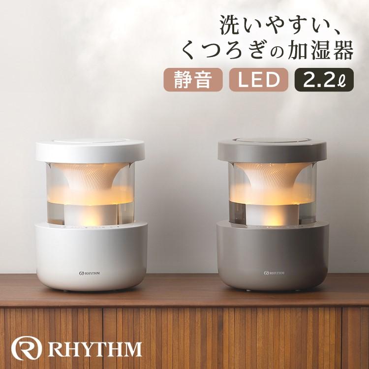 RHYTHM （レビュー特典有り）リズム 加湿器 超音波式 MIST350 2.2L