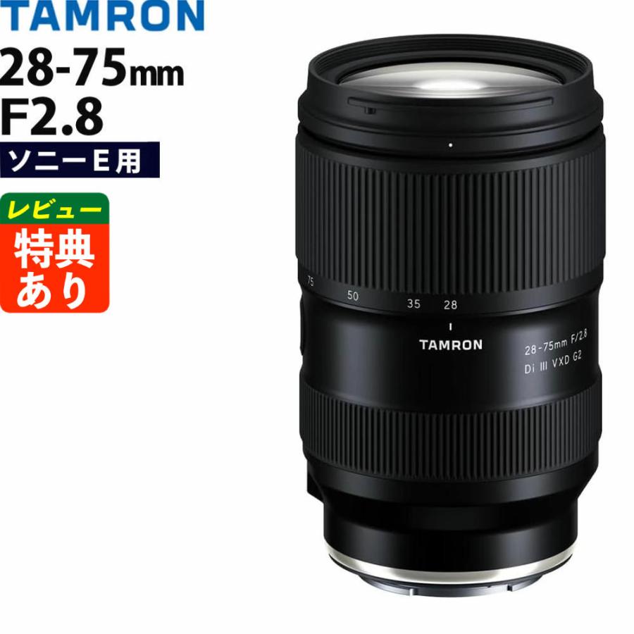 TAMRON（タムロン） 28-75mm F/2.8 Di III VXD G2 ソニーEマウント用