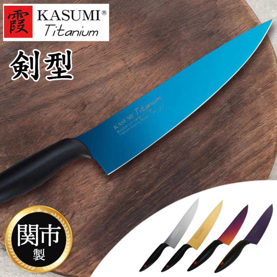 霞KASUMI 包丁 スミカマ 霞 KASUMI チタンコーティング 剣型包丁 20cm