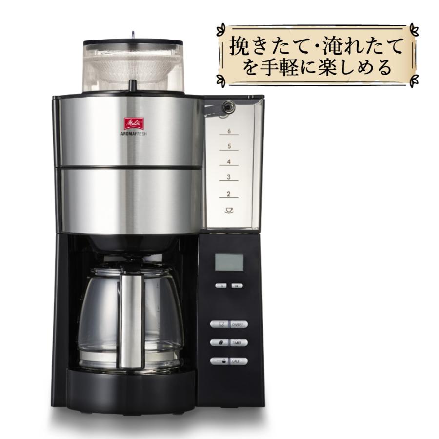 Melitta（メリタ） ミル付き全自動コーヒーメーカー AFG622-1B アロマ