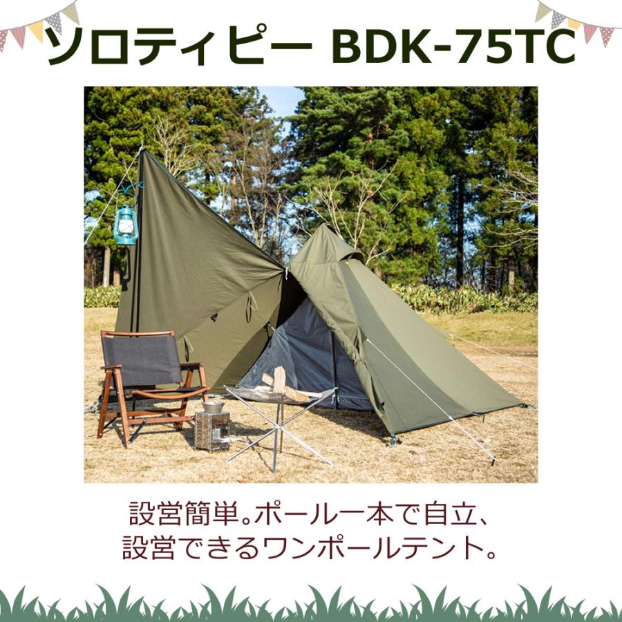 BUNDOK（バンドック） ソロティピー BDK-75TC ワンポールテント カーキ