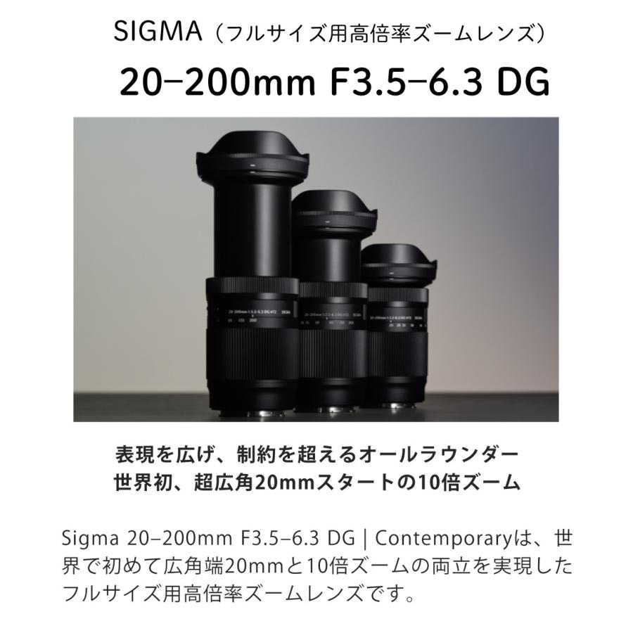 シグマ（SIGMA） 20-200mm F3.5-6.3 DG（C）ソニーEマウント用 フル