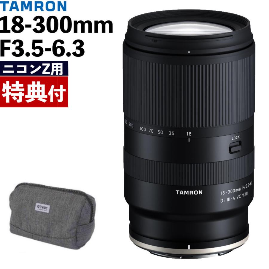 TAMRON（タムロン） 18-300mm F/3.5-6.3 Di III-A VC VXD ニコンZ