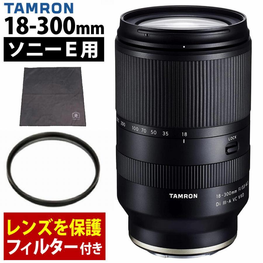 TAMRON（タムロン） 18-300mm F3.5-6.3 Di III-A VC VXD ソニーE