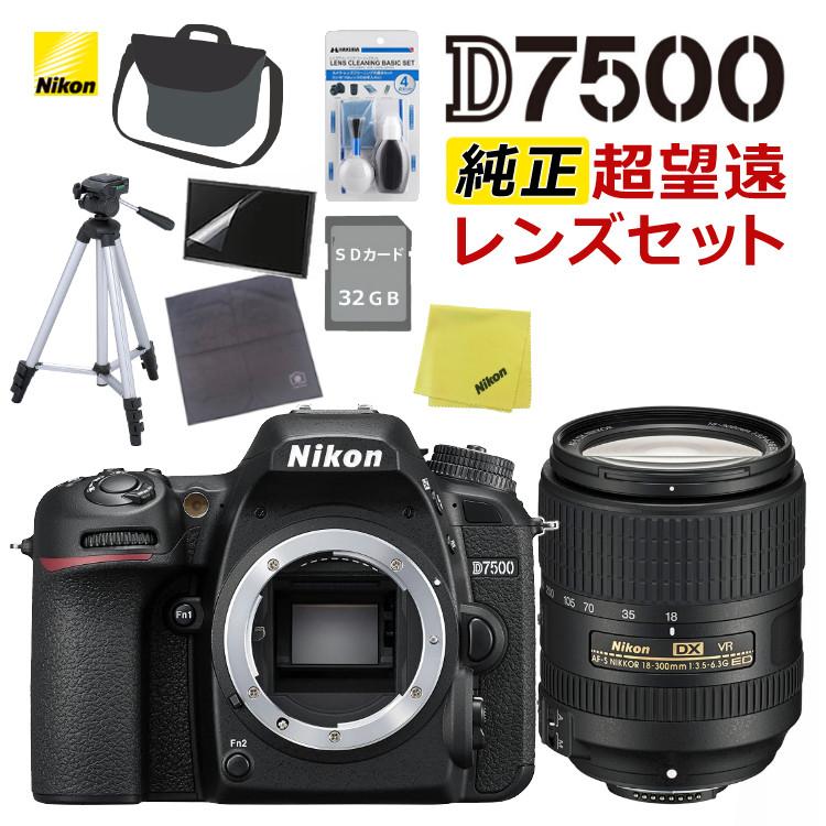 ニコン（Nikon） デジタル一眼レフカメラ D7500 ボディ＆ニコンレンズ