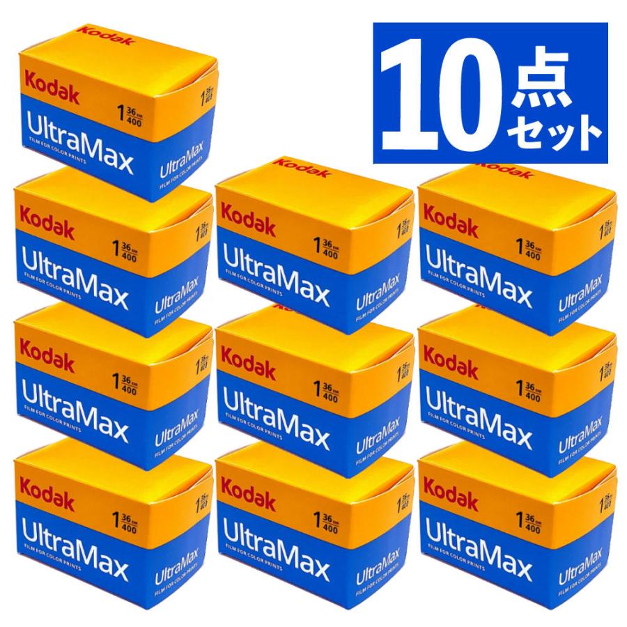 Kodak（コダック） UltraMAX400 36枚撮り 10個セット GC135-36