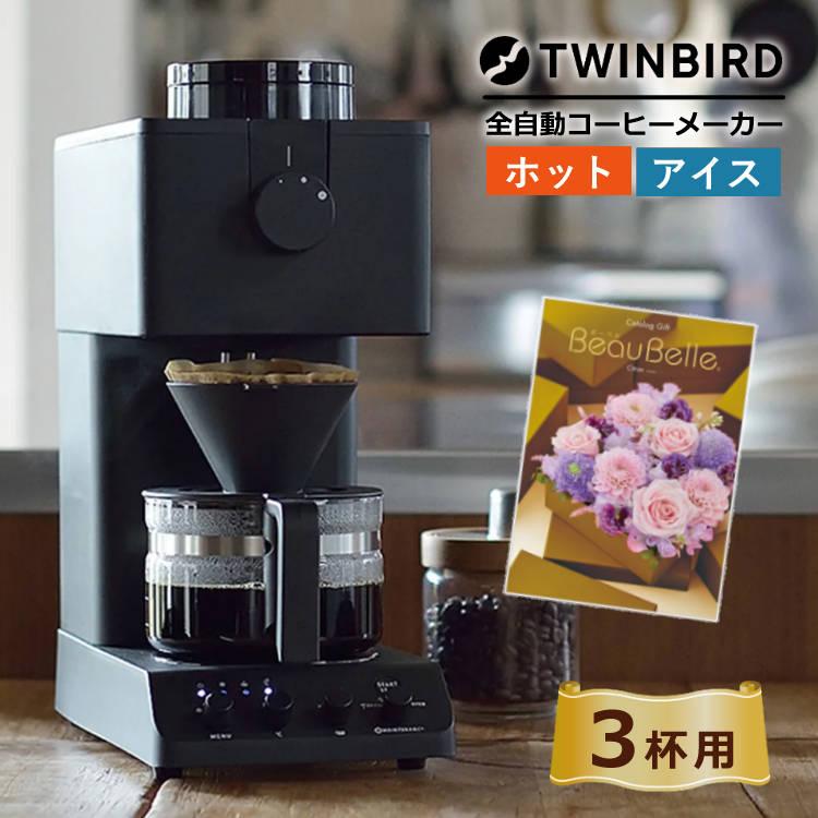 ツインバード（TWINBIRD） 全自動コーヒーメーカー 3杯用 CM-D457B