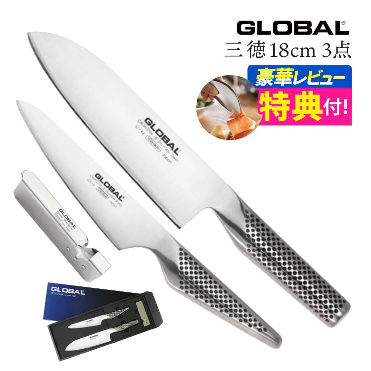 GLOBAL（グローバル） 三徳3点セット (三徳包丁 G-46＆ペティーナイフ