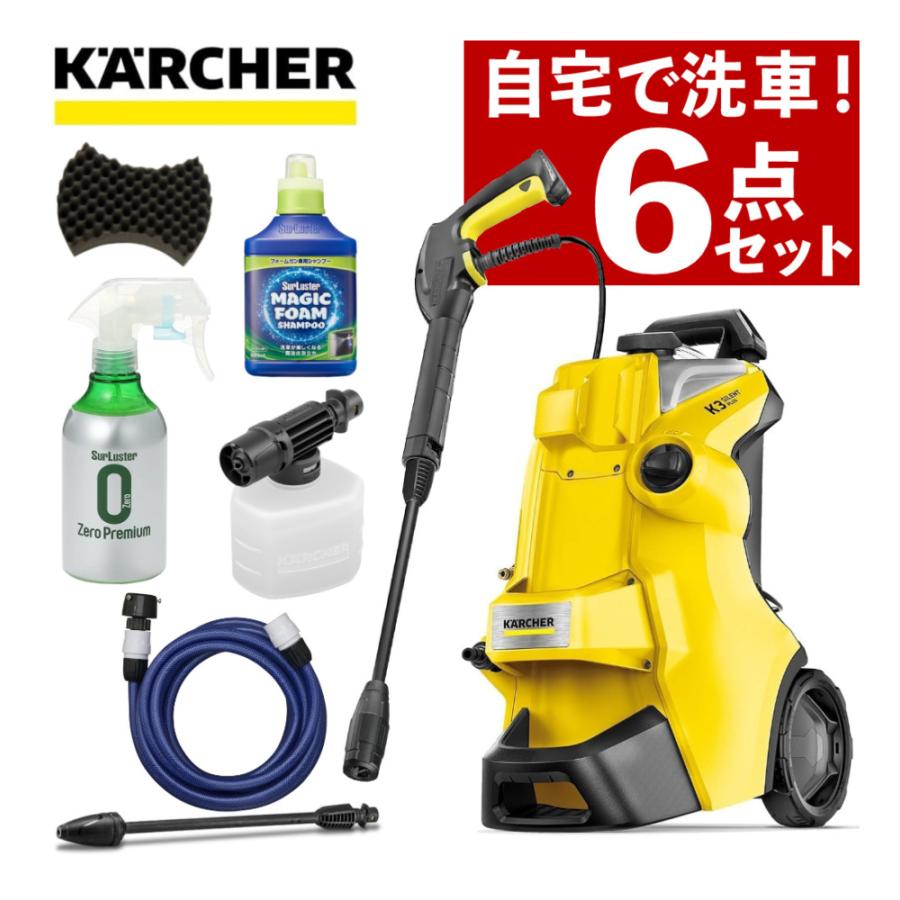 ケルヒャー（KARCHER） 高圧洗浄機 K3サイレントプラス 洗車 6点