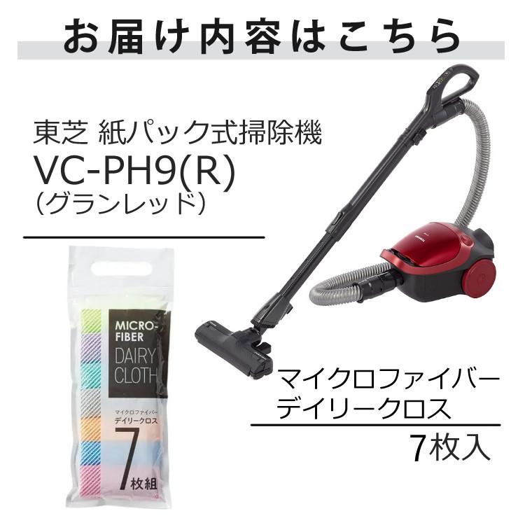 TOSHIBA（東芝） 紙パック 掃除機 自走式 クリーナー VC-PH9(R) グラン