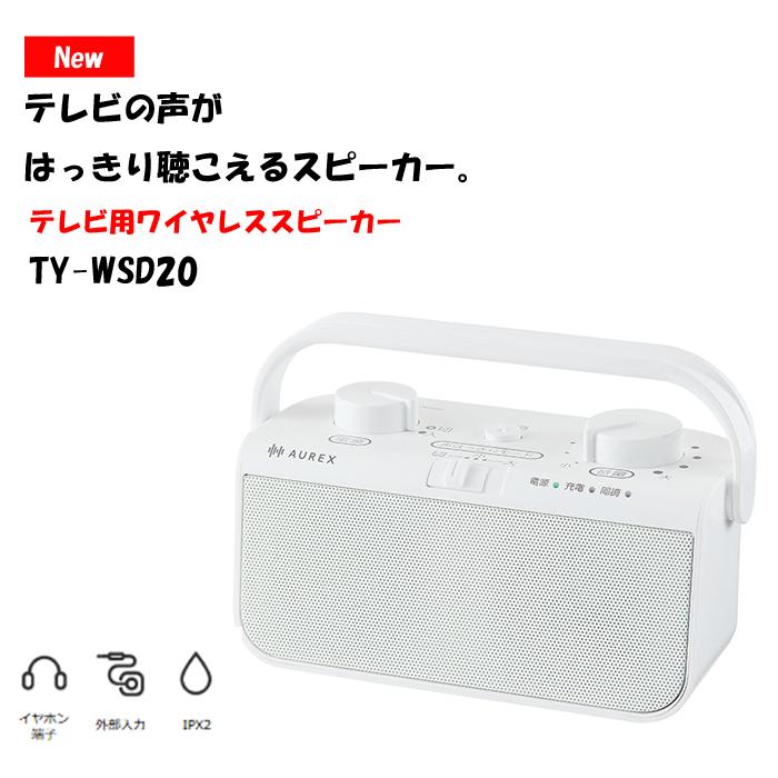 TOSHIBA（東芝） 送料無料 TY-WSD20(W) テレビ用ワイヤレススピーカー