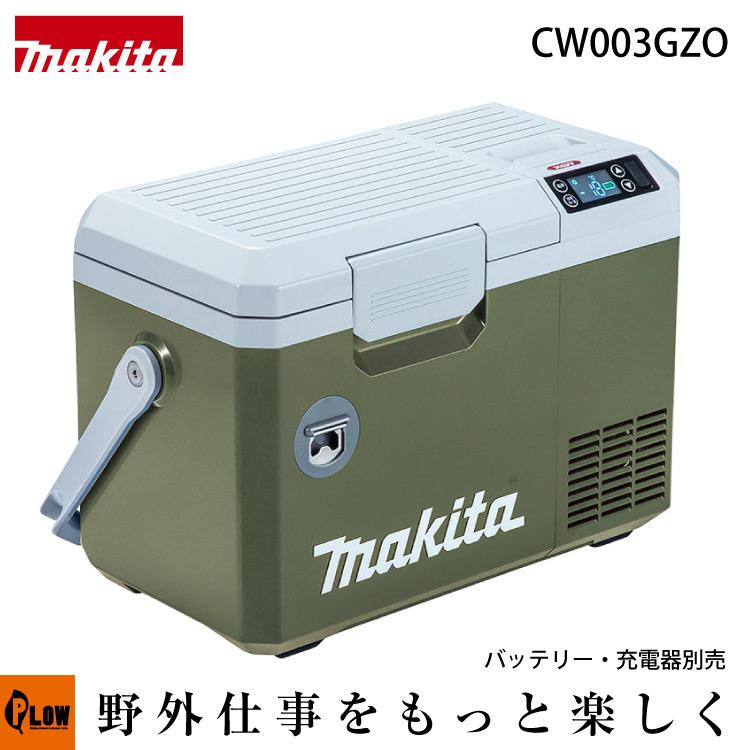 マキタ（makita） 充電式保冷温庫 7L 40Vmax オリーブ 「CW003GZO