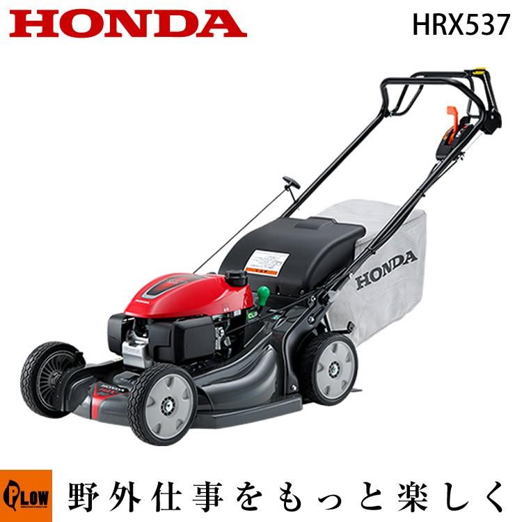 ホンダ（HONDA） 草刈機 エンジン式 芝刈機 自走式 2枚刃 HRX537C7