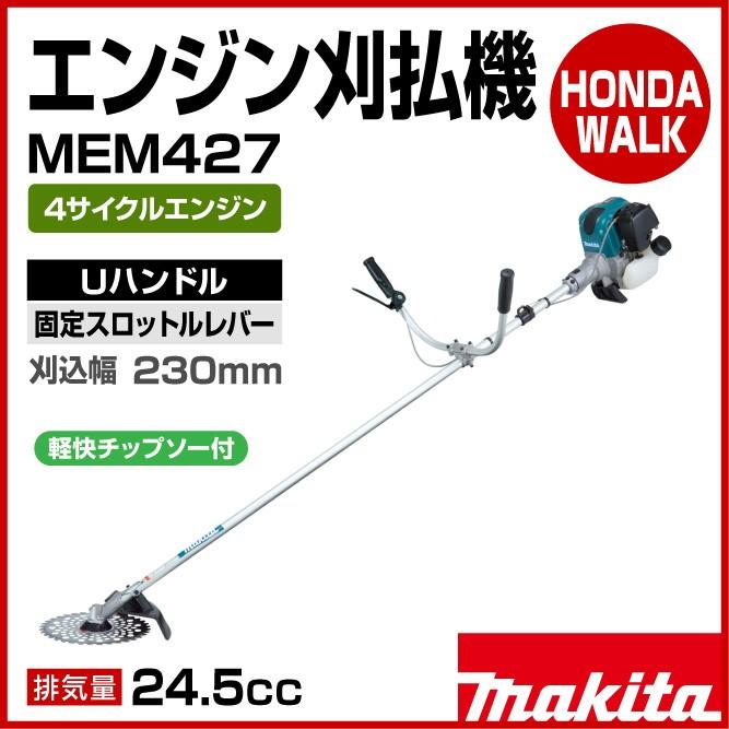 マキタ（makita） 【販売終了】マキタ 4サイクルエンジン刈払機 MEM427