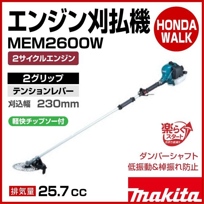 マキタ（makita） 【販売終了】マキタ 2サイクルエンジン刈払機