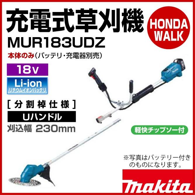 マキタ（makita） 【販売終了】マキタ 充電式草刈機 MUR183UDZ U