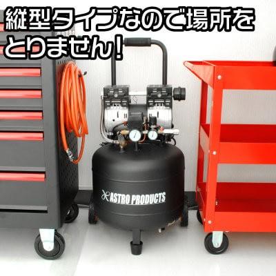 販売終了】AP 縦型サイレント エアコンプレッサー 38L [アストロ