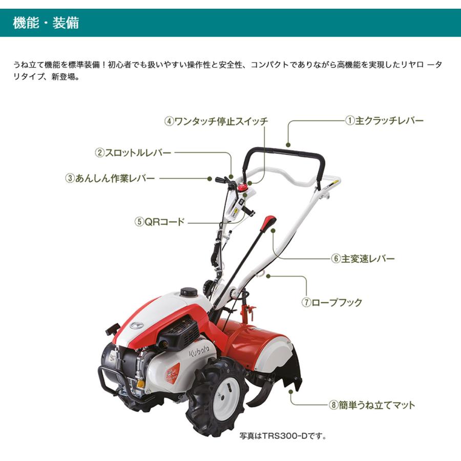 Kubota（クボタ） 耕運機 菜ビ smile [ナビスマイル] TRS300-D 標準