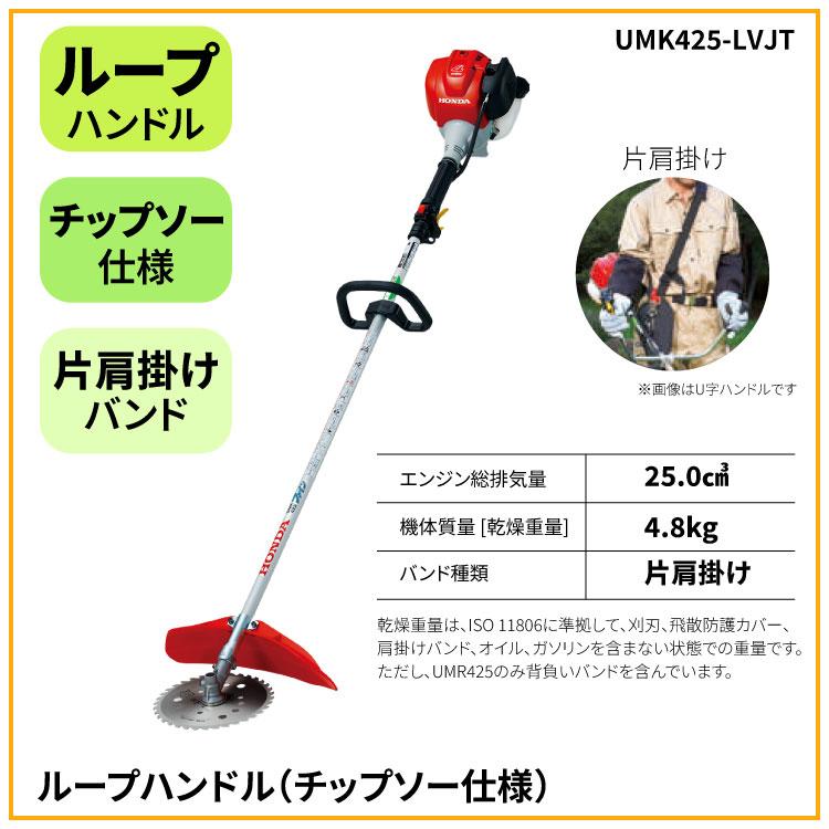 ホンダ（HONDA） 草刈機 4サイクルエンジン刈払機 草刈り機 UMK425K1