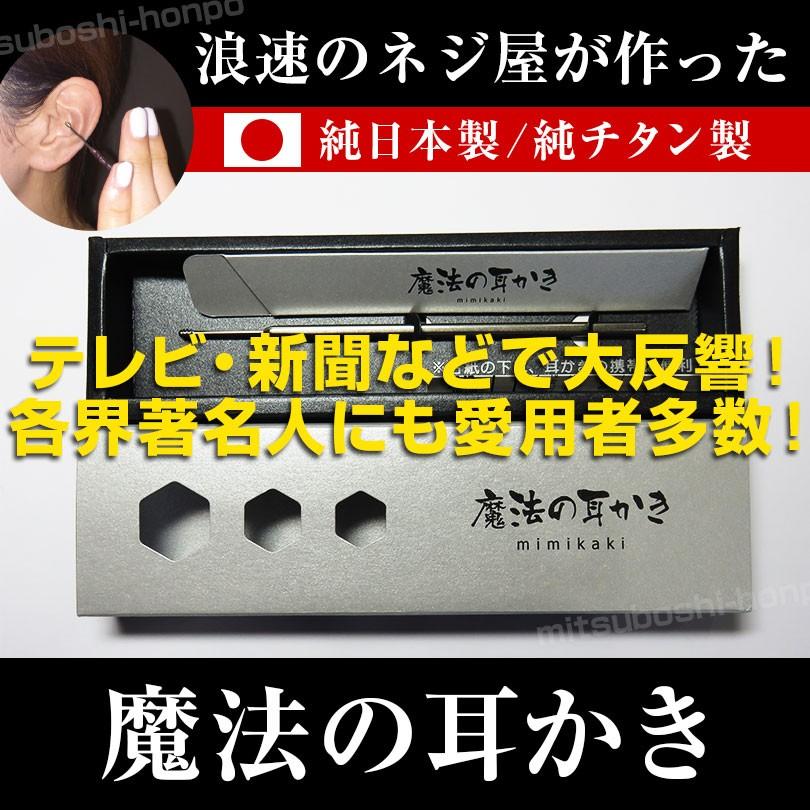 耳かき 魔法の耳かき メディカルピック テレビ 話題 ネジ屋 本格 純
