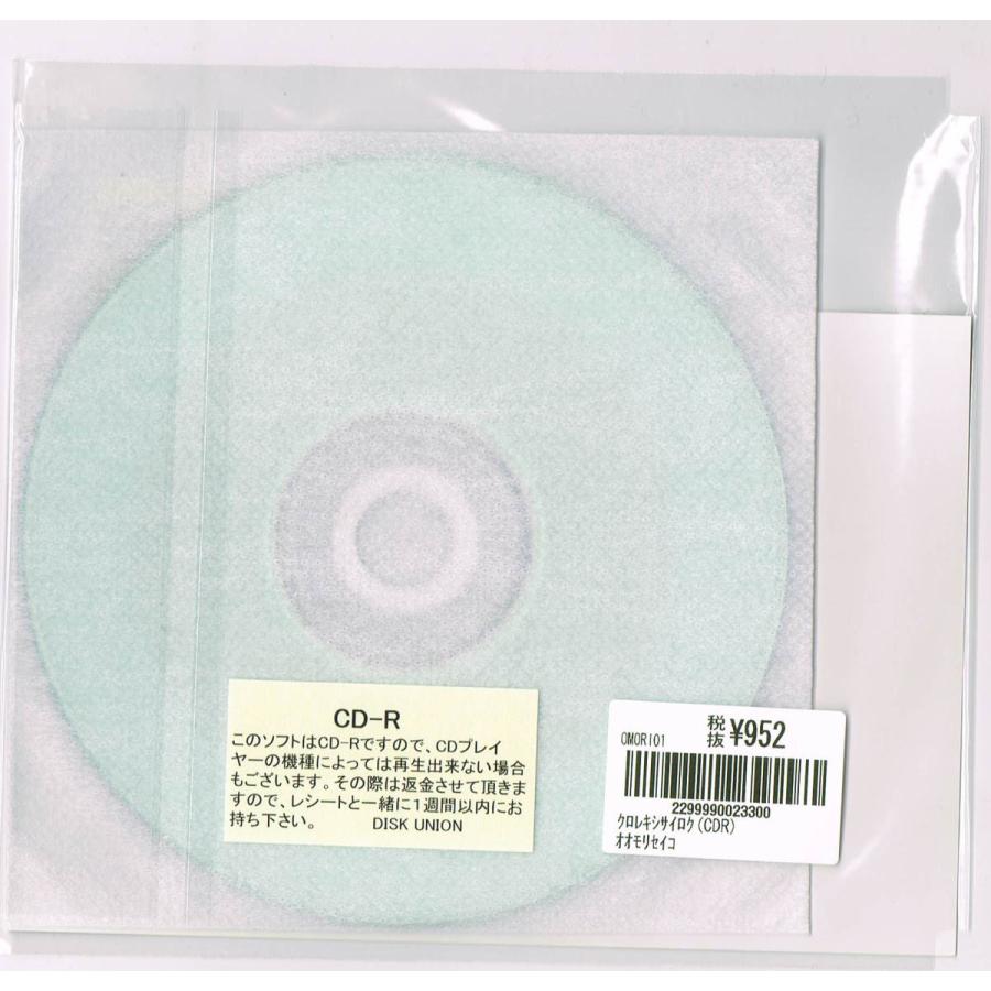 大森靖子／黒歴史再録 CD-R 【中古CD】 美品 : ほんやらどお ヤフー店