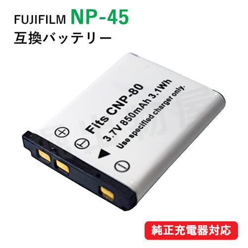 フジフィルム対応 NP-45 NP-45A NP-45S / カシオ（CASIO) NP-80 NP-82