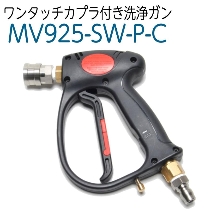 ワンタッチカプラー付き洗浄ガン 精和産業・フルテック・ワグナーなど