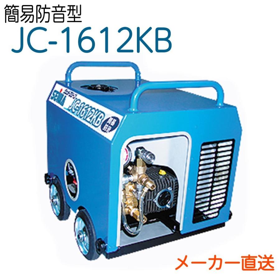 JC-1612KB 精和産業 高圧洗浄機 簡易防音型 : ホース屋 ヤフー店