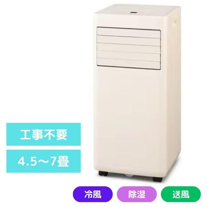 即納在庫品] 工事不要! ! 冷風 送風 除湿 4.5畳~7畳 アイリスオーヤマ