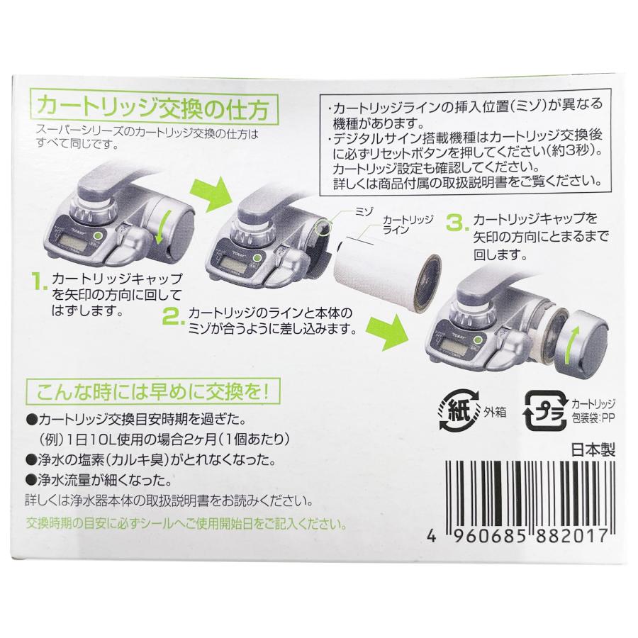 TORAY（東レ） トレビーノ スーパーシリーズ 高除去 浄水器 STC.V2J 2