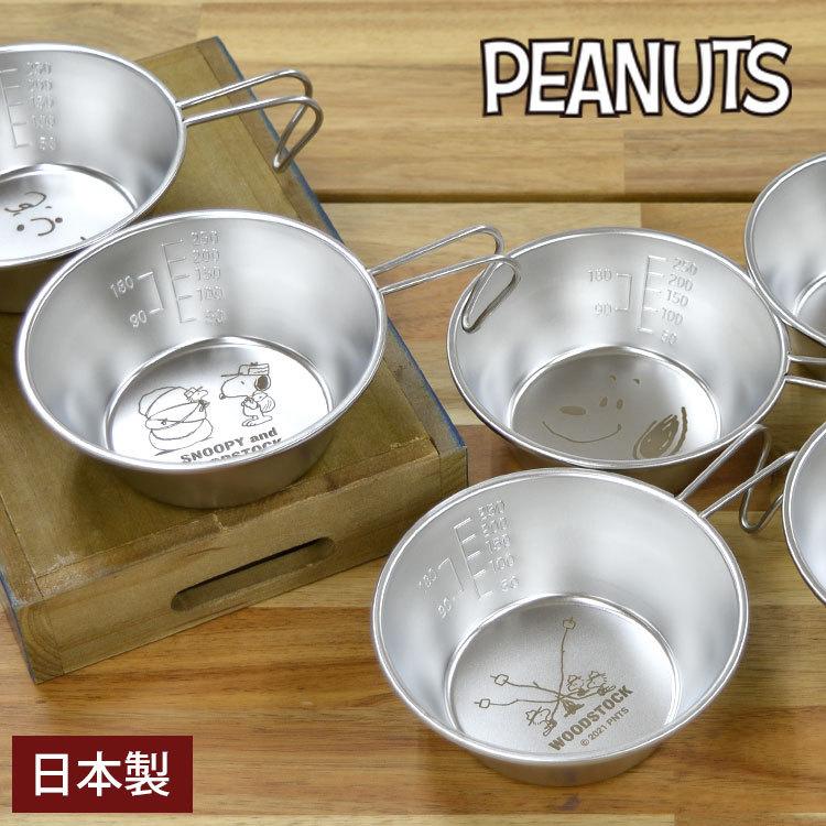 SNOOPY（スヌーピー） シェラカップ アウトドア ステンレス 日本製