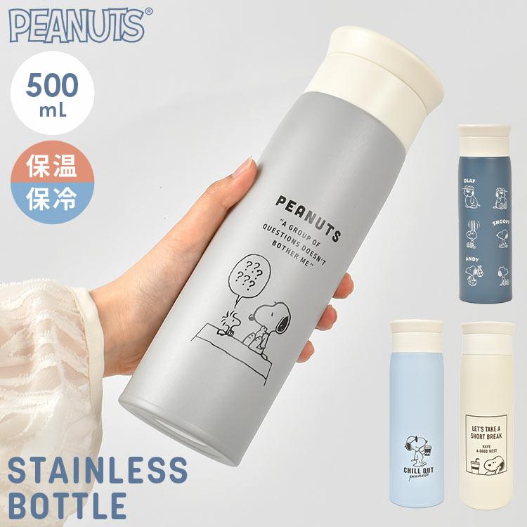 SNOOPY（スヌーピー） 水筒 500ml ステンレスボトル 子供 大人