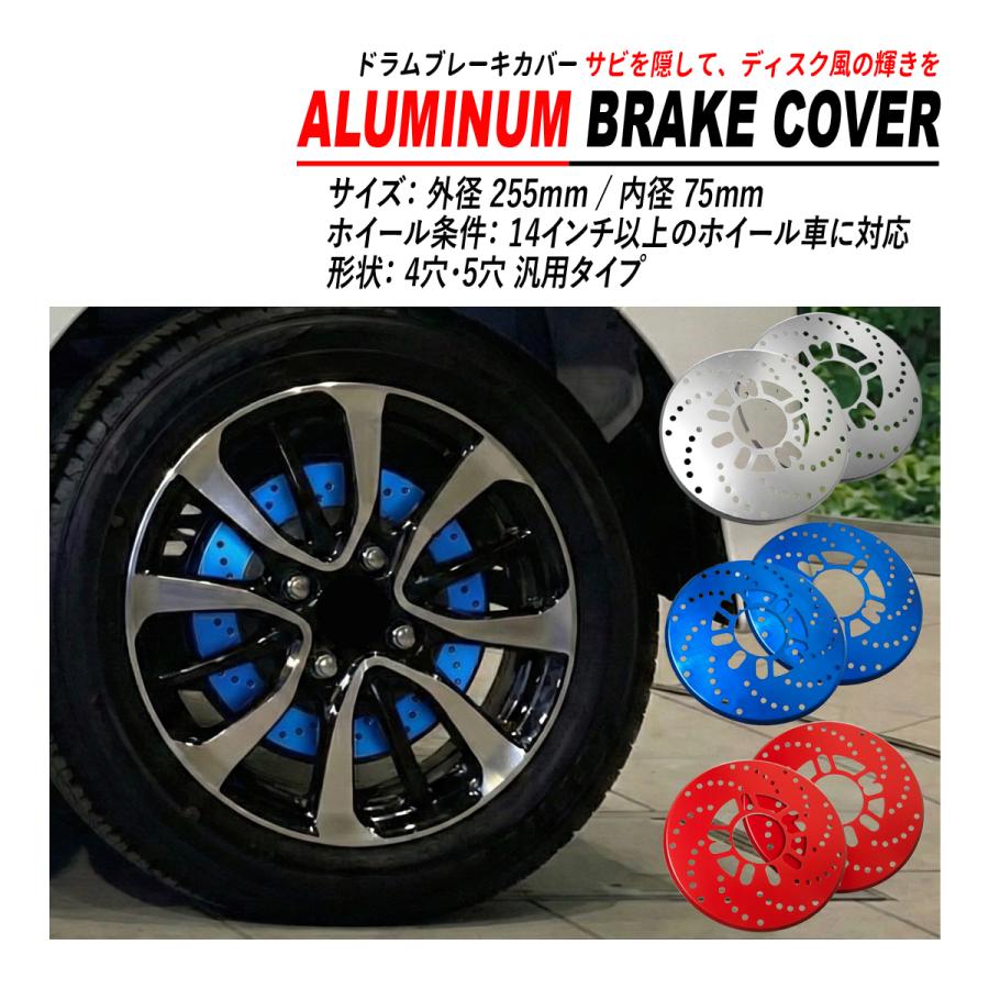 ディスクブレーキ風 ドラムブレーキカバー 2枚セット アルミ製 厚さ