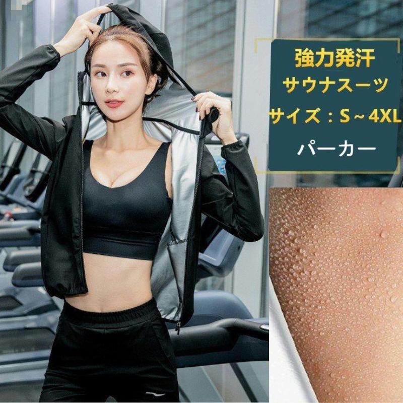 サウナスーツトップス レディース ダイエット トレーニングウェア 強力