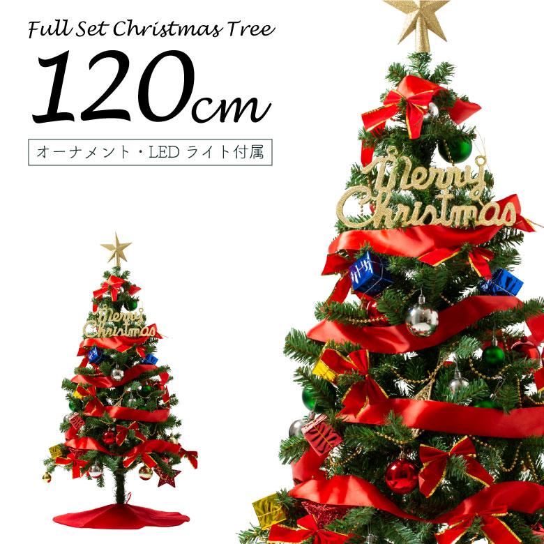 クリスマスツリー 120cm 北欧 おしゃれ オーナメント セット 飾り led