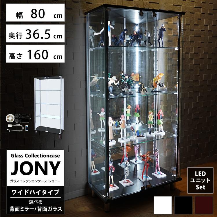 地球家具 爆買 ガラスコレクションケース ジョニー JONY 本体 ワイド