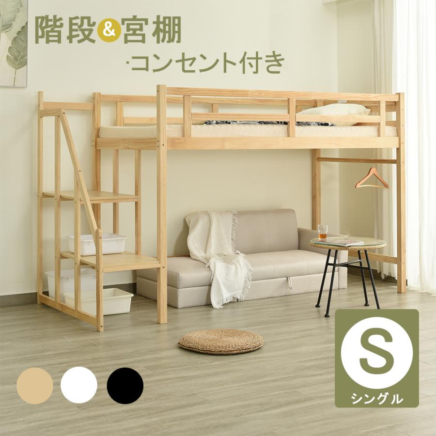 ロフトベッド ロータイプ システムベッド ロフトベット 階段 木製
