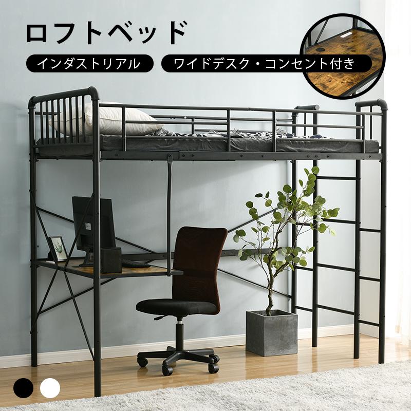 ロフトベッド シングル 収納 パイプベッド システムベッド デスク 宮