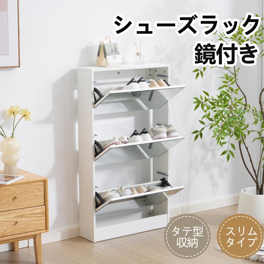 3段 鏡付きタイプ】シューズラック 薄型 下駄箱 スリム ミラー 全身鏡