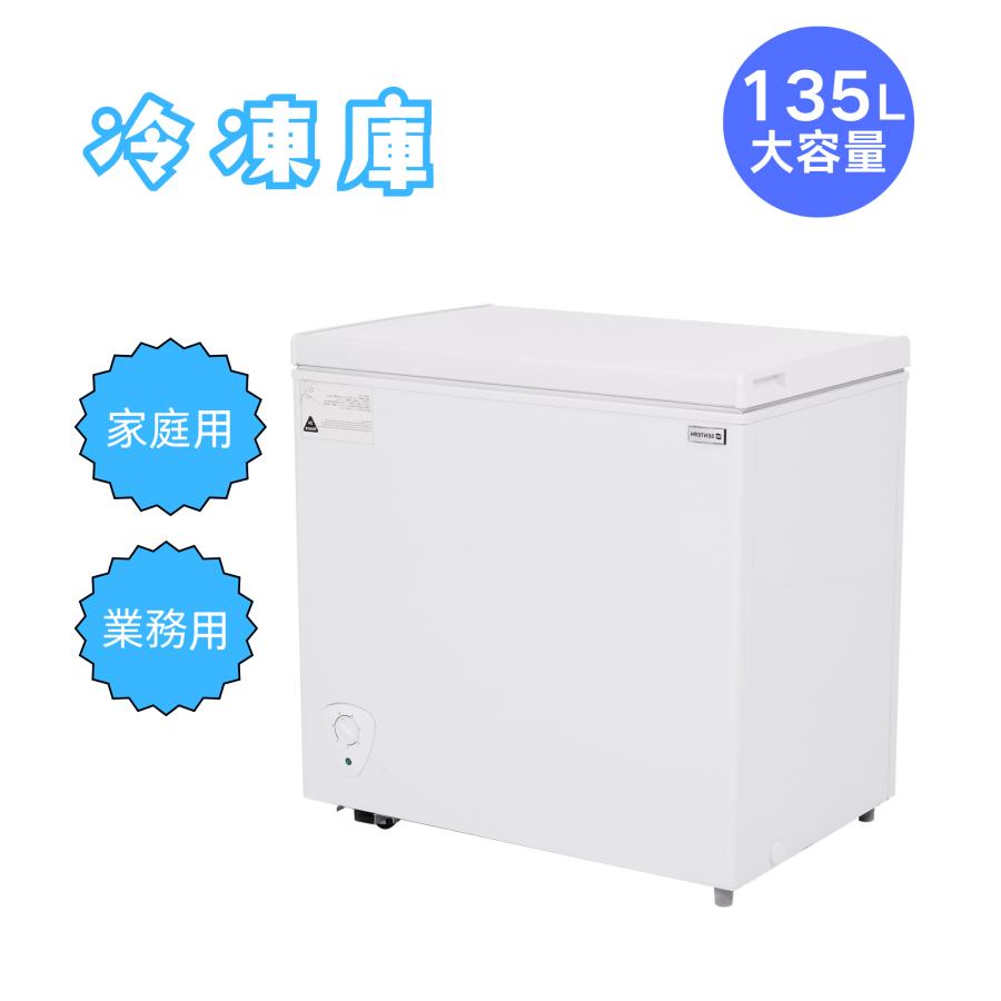 1年安心保証】冷凍庫 153L 家庭用 業務用 冷凍 省エネ 冷凍冷蔵庫 温度